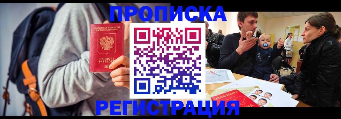 прописка гарантия в Урайе