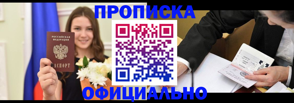 временная регистрация законно в Урайе