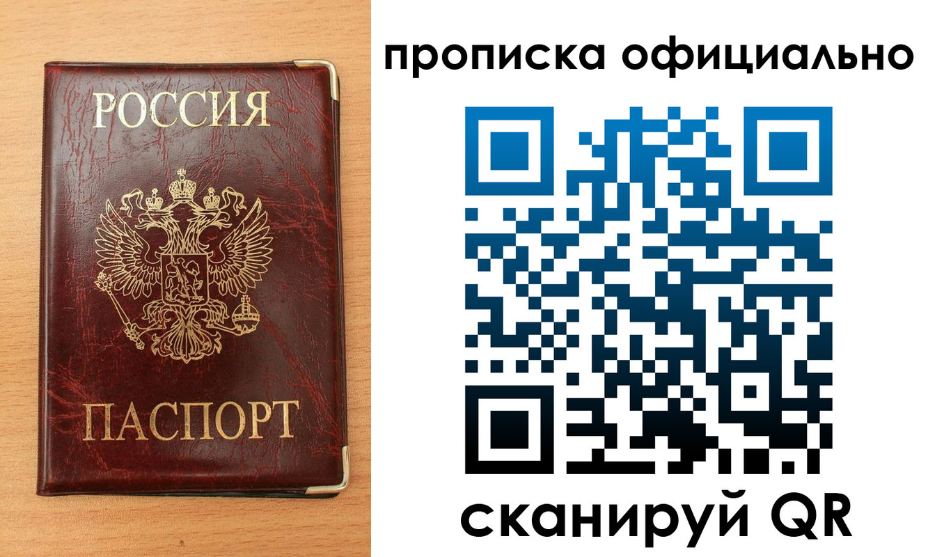 прописка в Урайе