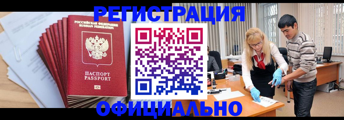 временная регистрация для всех в Урайе